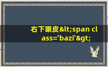 动的<span class='bazi'> 🐞 </span>插图